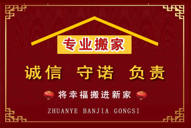 平阴搬家电话