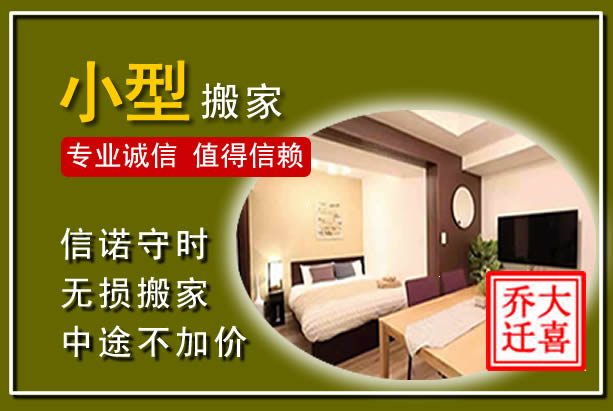 平阴小型搬家