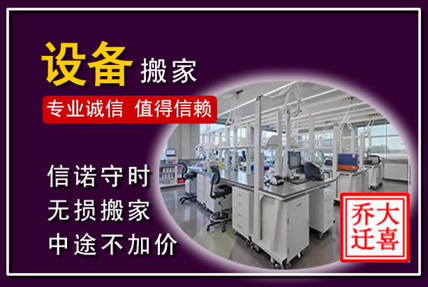 平阴仪器设备搬运
