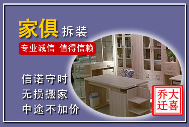 平阴家俱拆装搬运